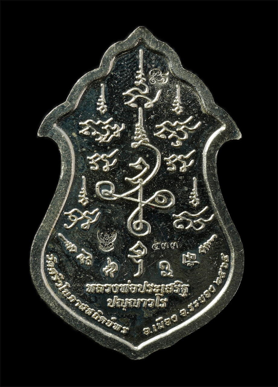 30Jun25 (169)ap.jpg - เหรียญท้าวเวสสุวรรณ รุ่นแรก พระอาจารย์จิ้ม(พระครูบวรสาธุกิจ) วัดศรีวโนภาสสถิตย์พร ต.แกลง อ.เมือง จ.ระยอง ปี2565 เนื้ออัลปาก้าลงยาพื้นหลังสีดำ สร้าง 50 [..] | https://kamulet.in.th